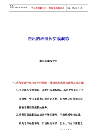 杰出的班组长实战演练