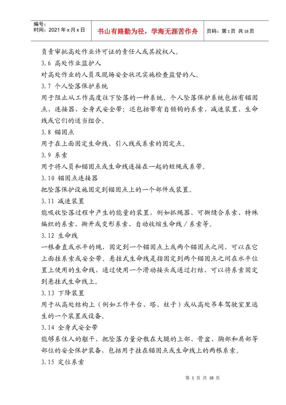 2-15-3高处作业许可管理规定_第2页