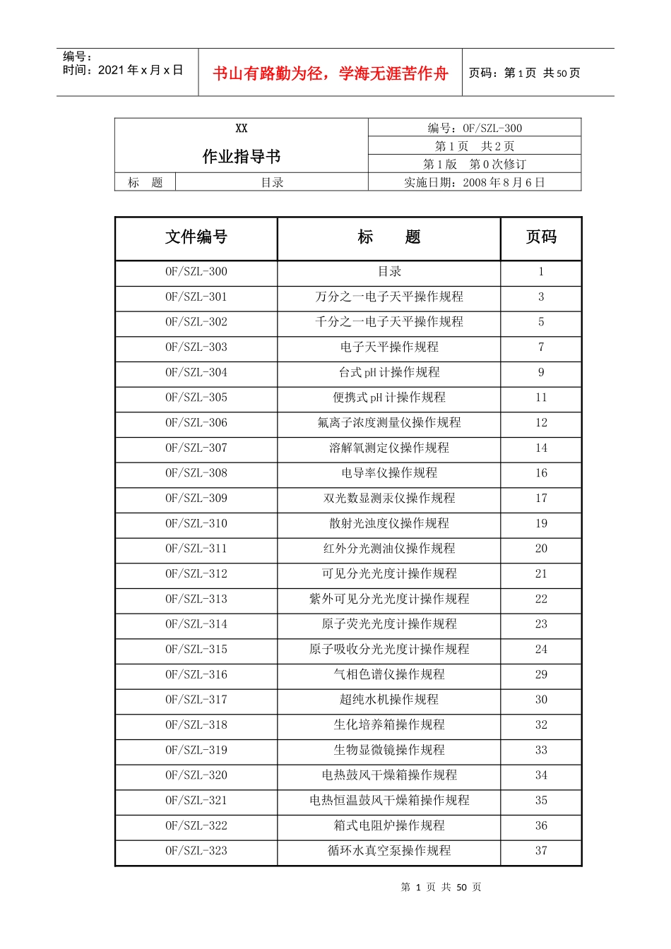 环境实验室仪器设备作业指导书_第1页