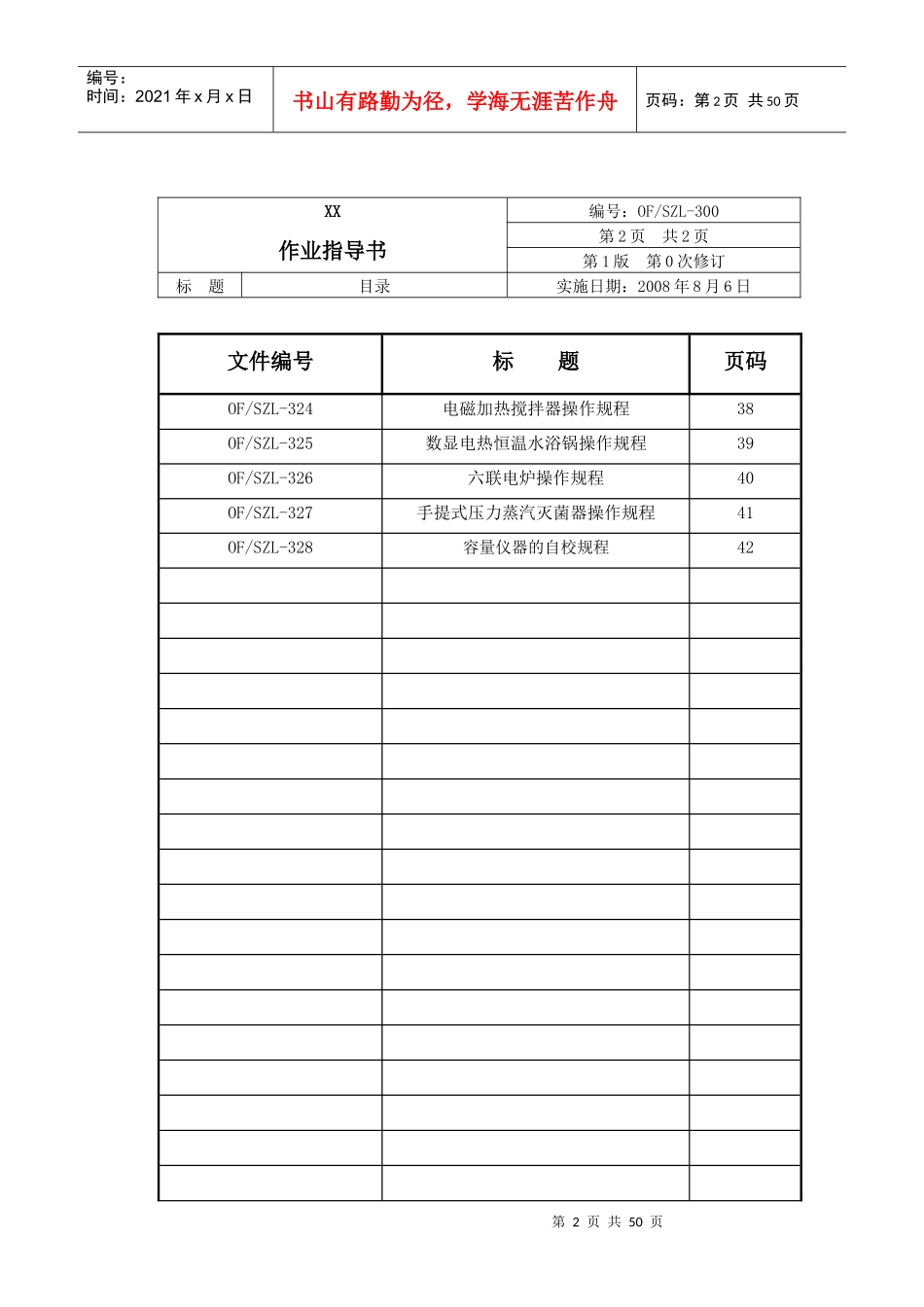 环境实验室仪器设备作业指导书_第2页