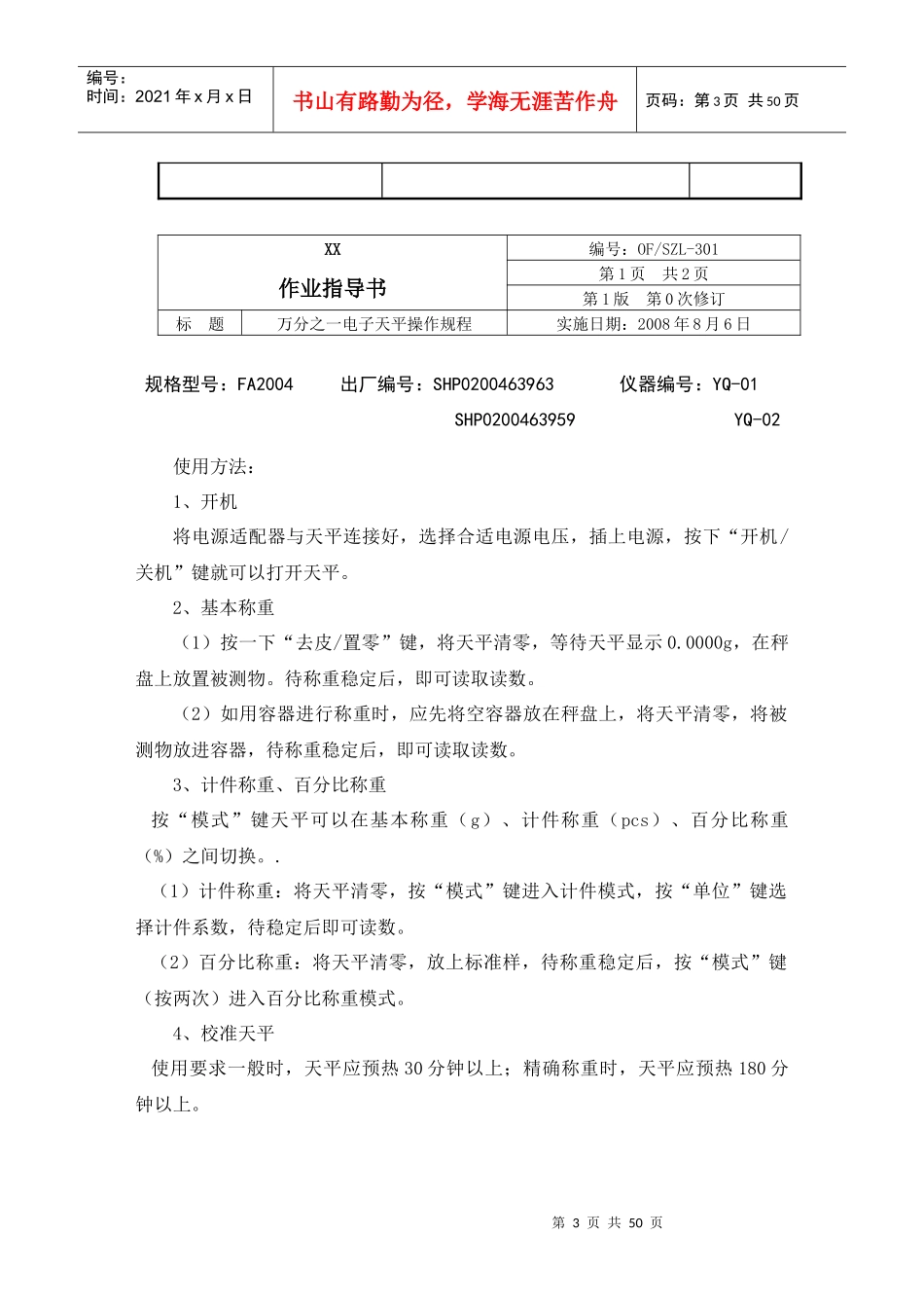 环境实验室仪器设备作业指导书_第3页