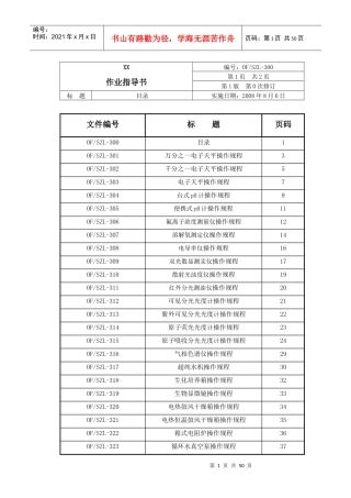 环境实验室仪器设备作业指导书