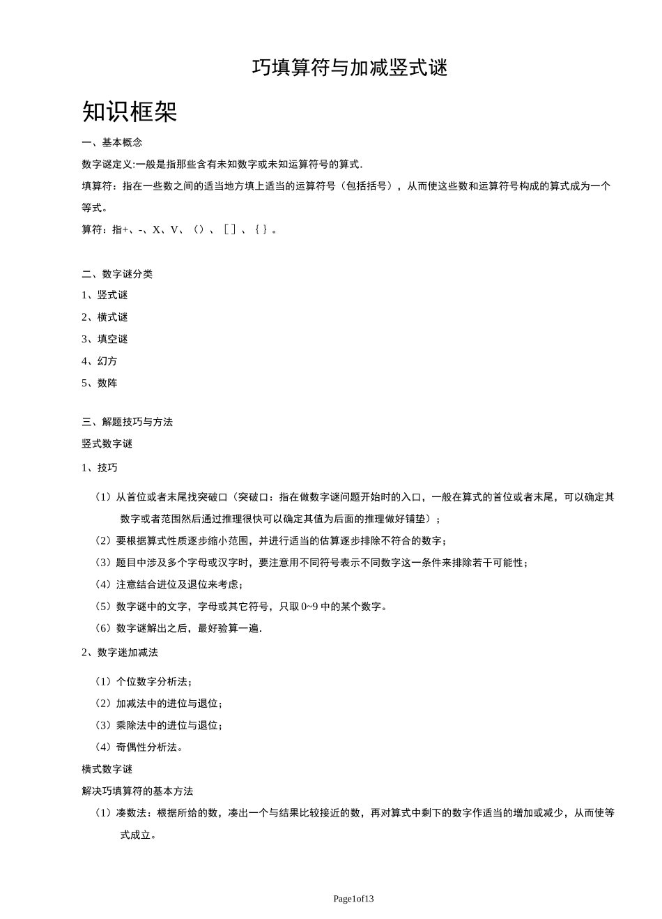 速巧填算符与加减竖式谜_第1页