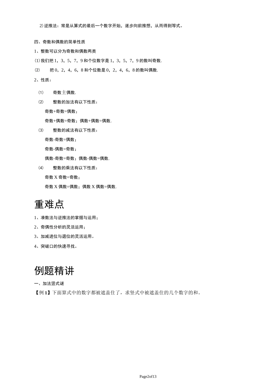 速巧填算符与加减竖式谜_第2页