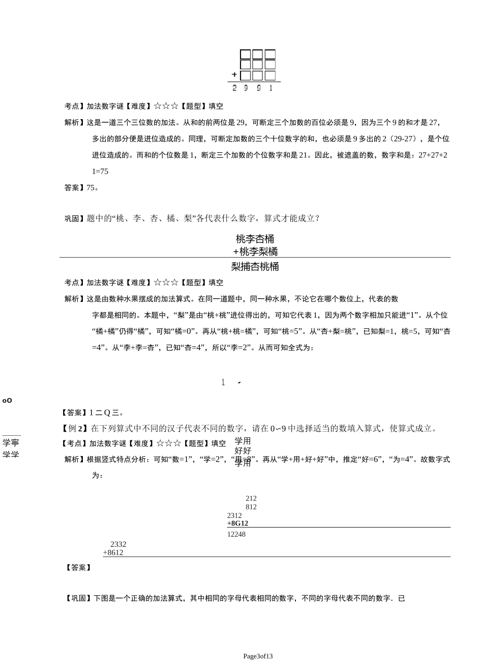 速巧填算符与加减竖式谜_第3页