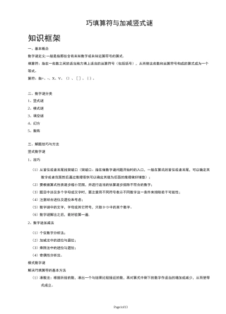 速巧填算符与加减竖式谜