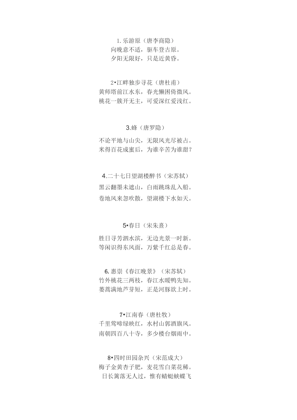 人教部编版四年级下册语文必背古诗52首_第1页