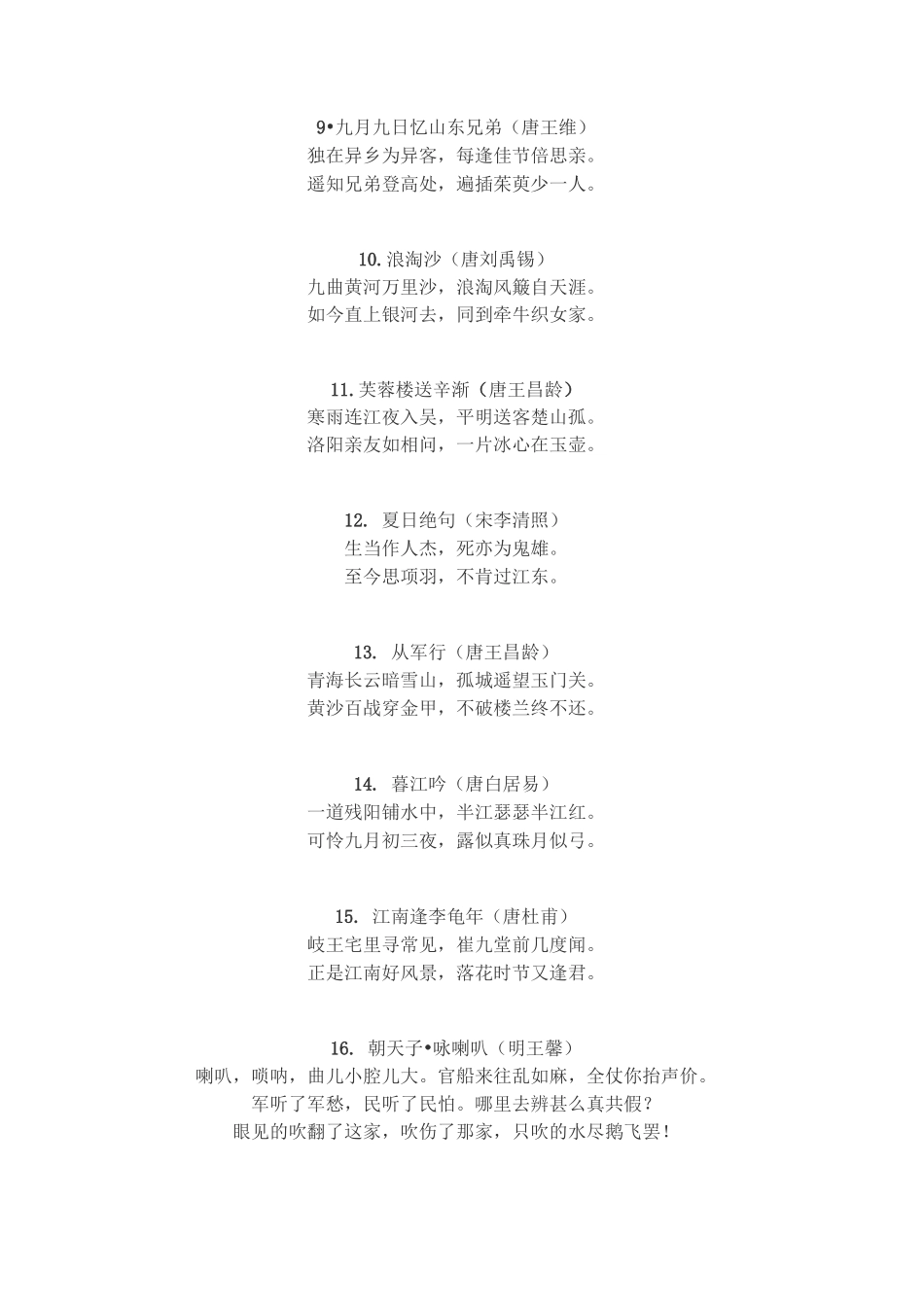 人教部编版四年级下册语文必背古诗52首_第2页