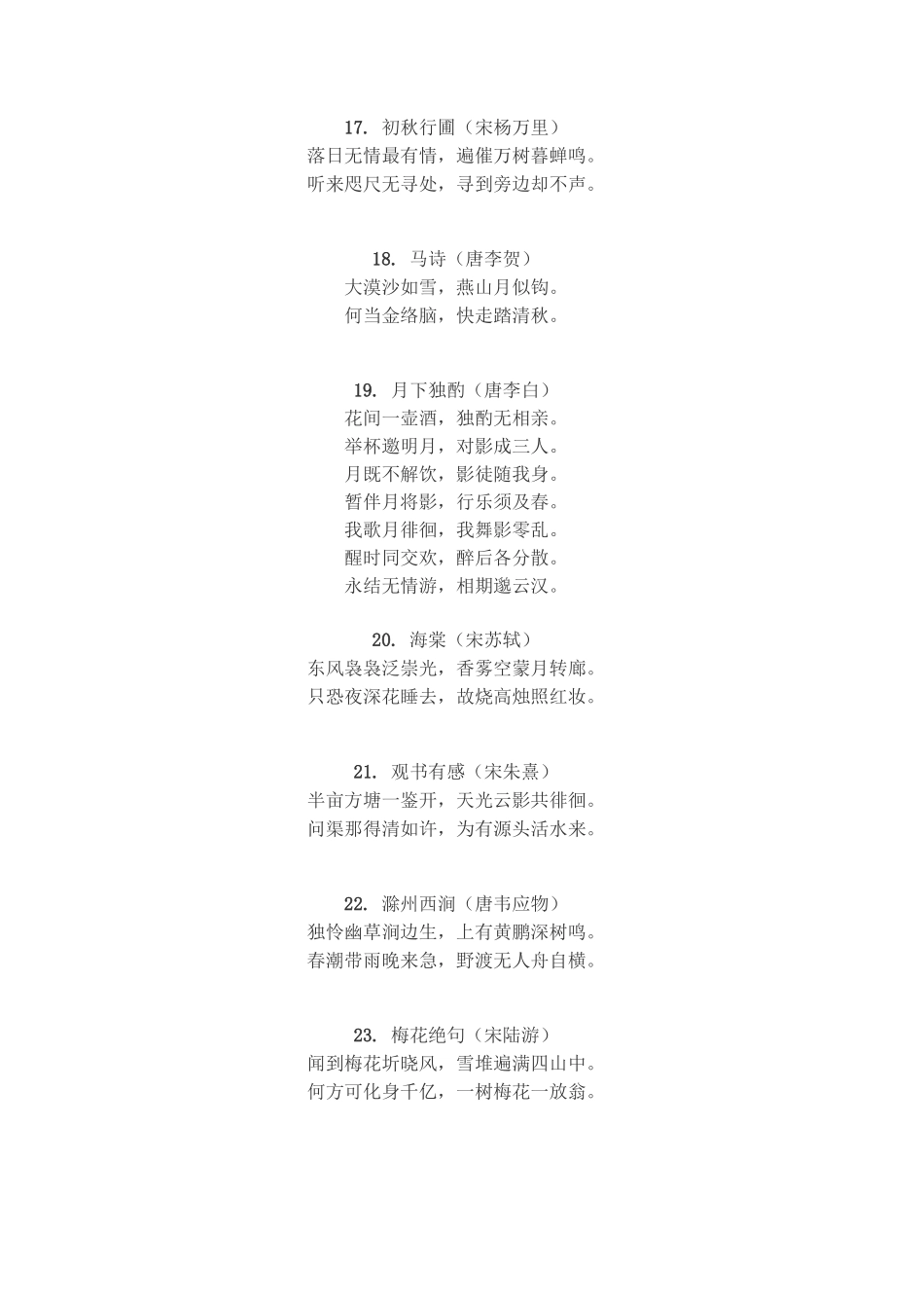 人教部编版四年级下册语文必背古诗52首_第3页