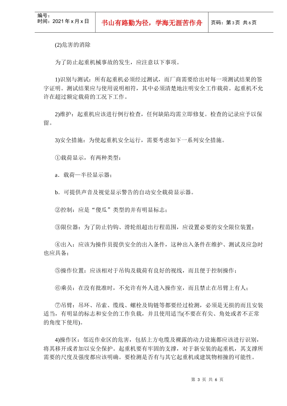 安全技术基础知识(DOC5)_第3页