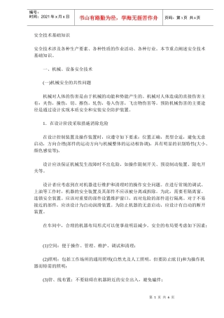 安全技术基础知识(DOC5)