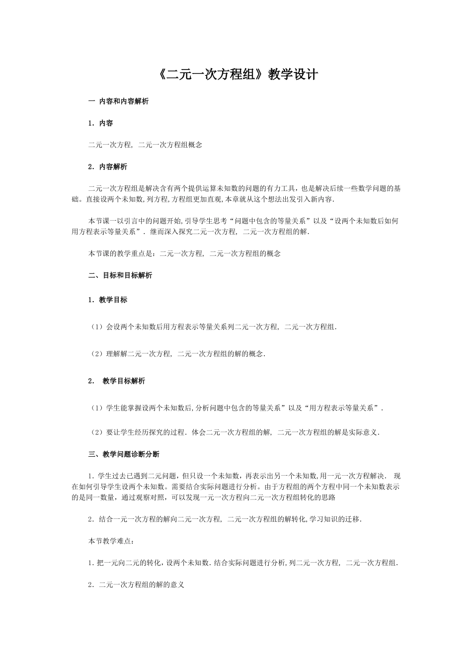 二元一次分方程教学设计_第1页