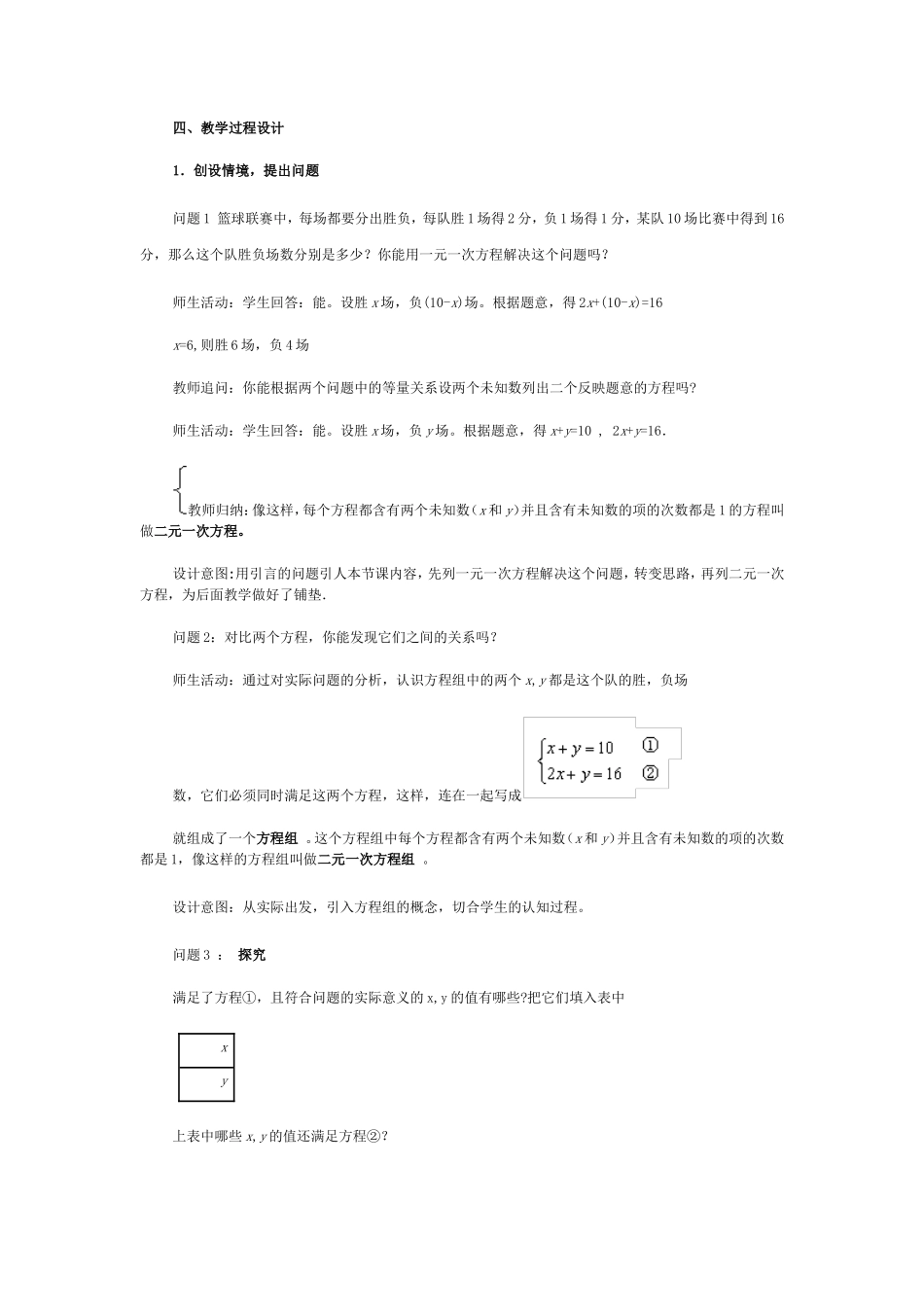 二元一次分方程教学设计_第2页