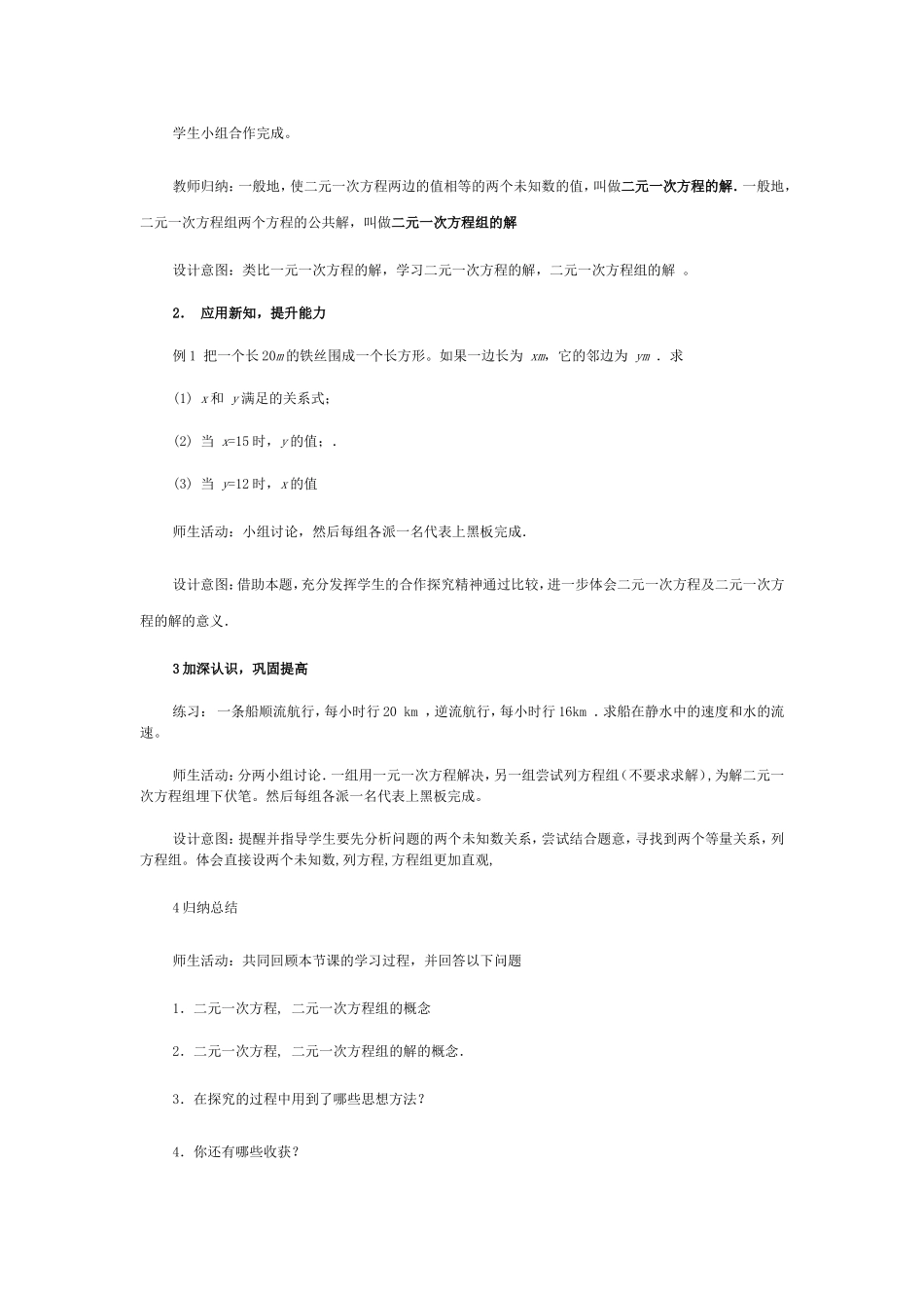 二元一次分方程教学设计_第3页