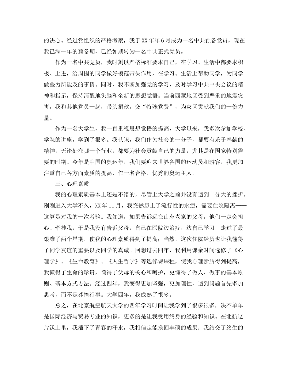 大学个人德育工作总结 _第2页