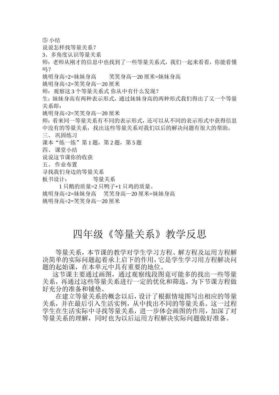 等量关系教学设计_第2页