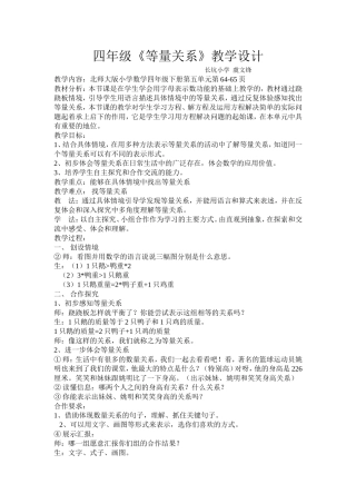 等量关系教学设计