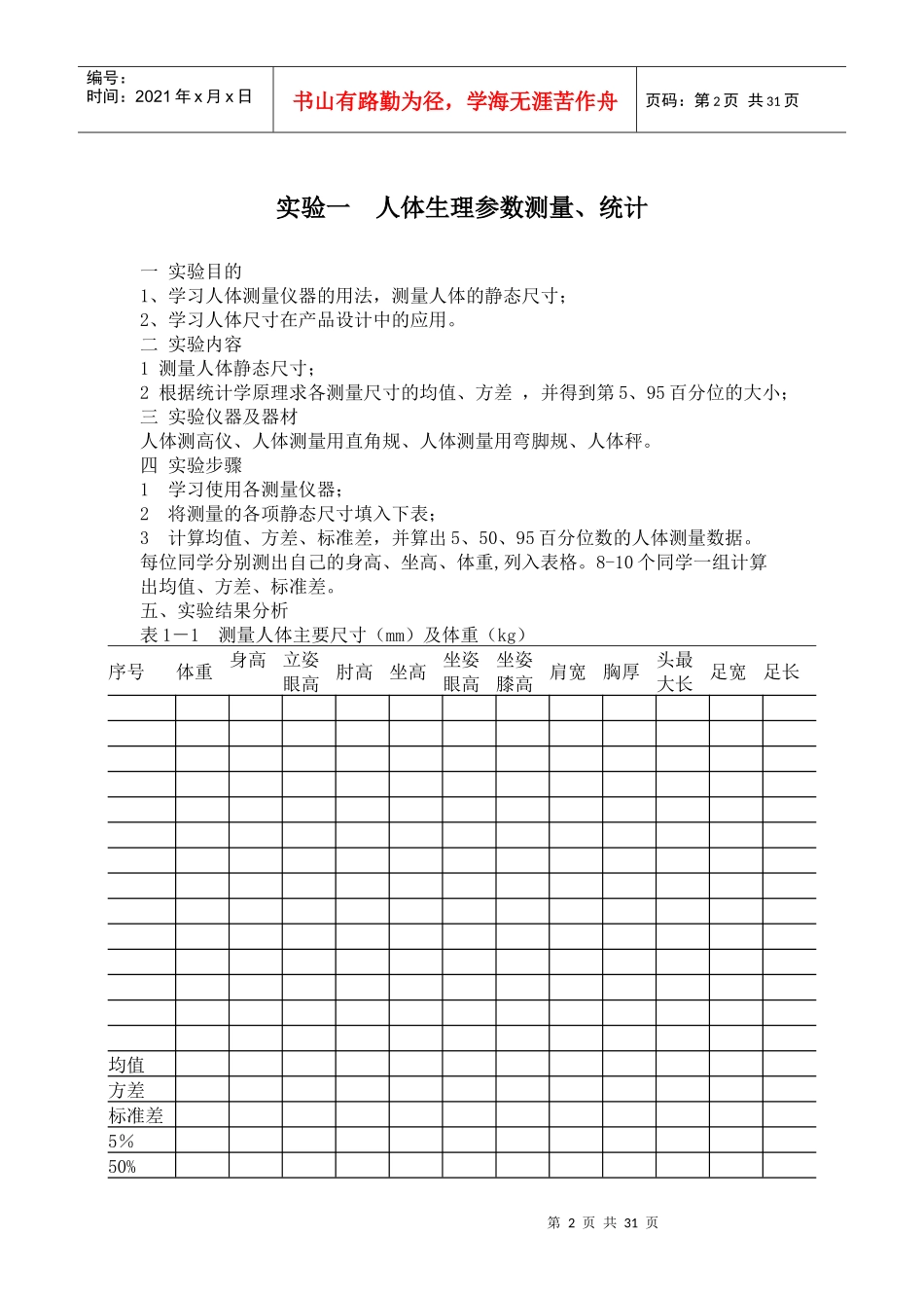 人机安全试验指导讲义_第2页