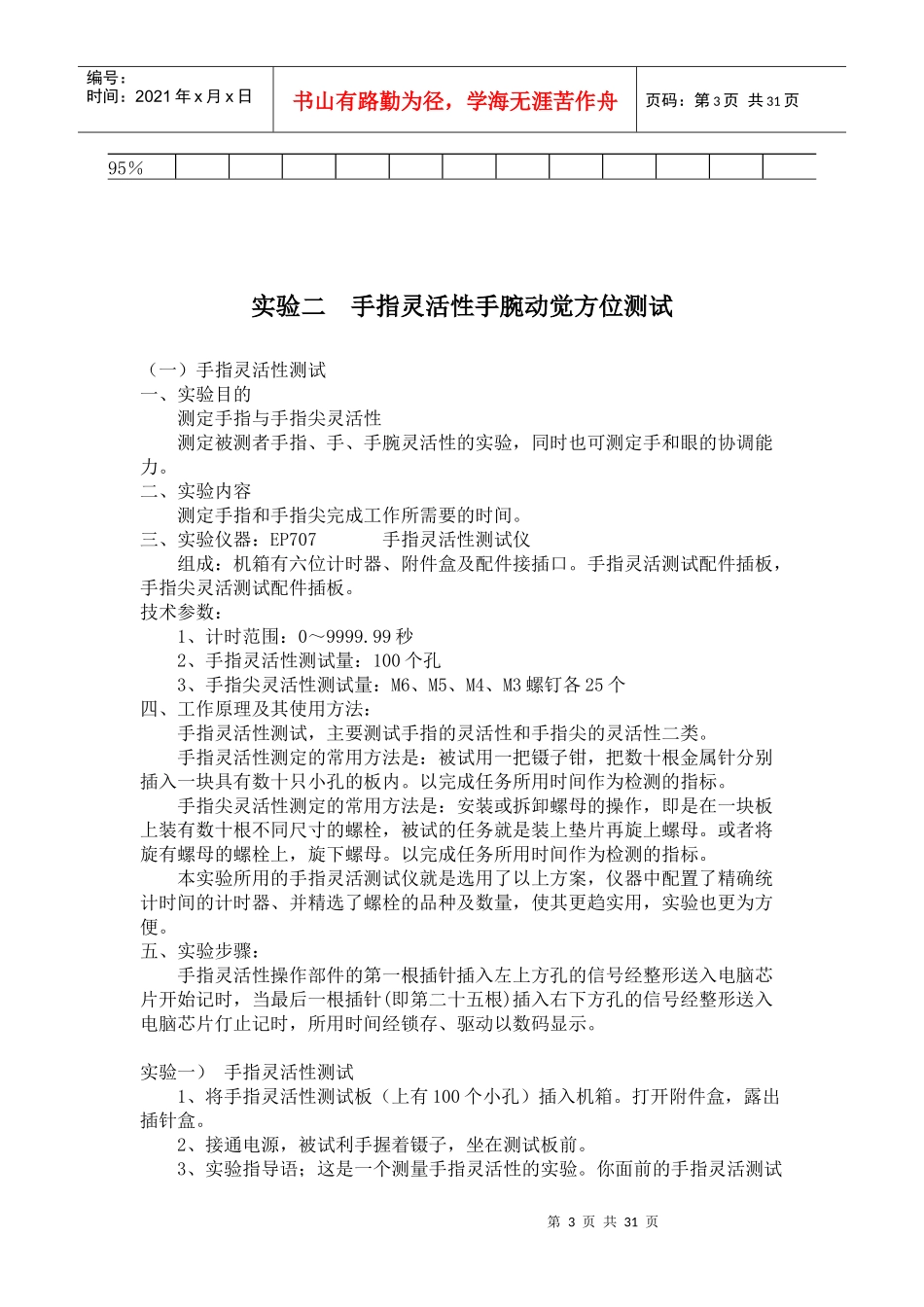 人机安全试验指导讲义_第3页