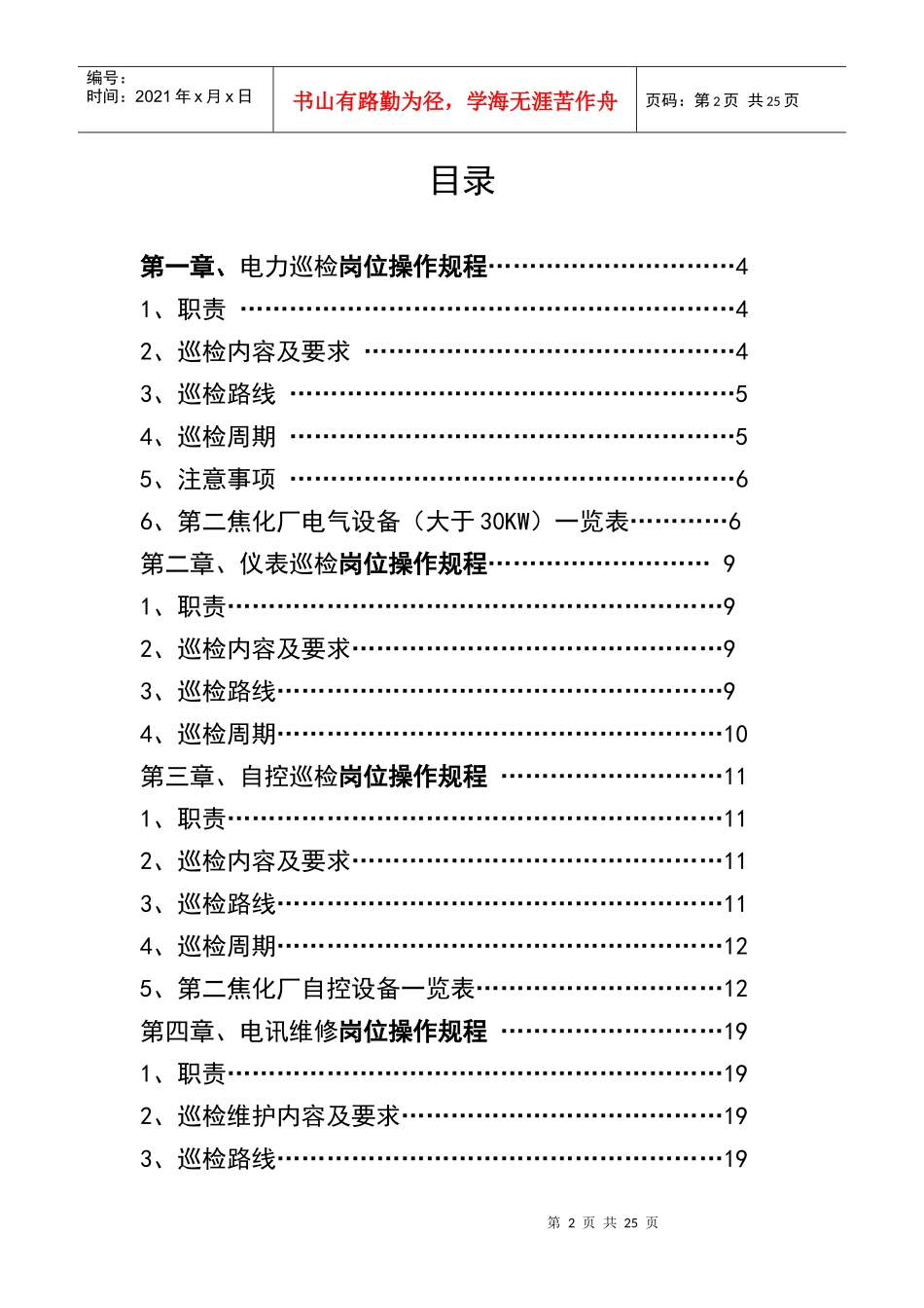 焦化动力车间操作规程(第一次修改)_第2页