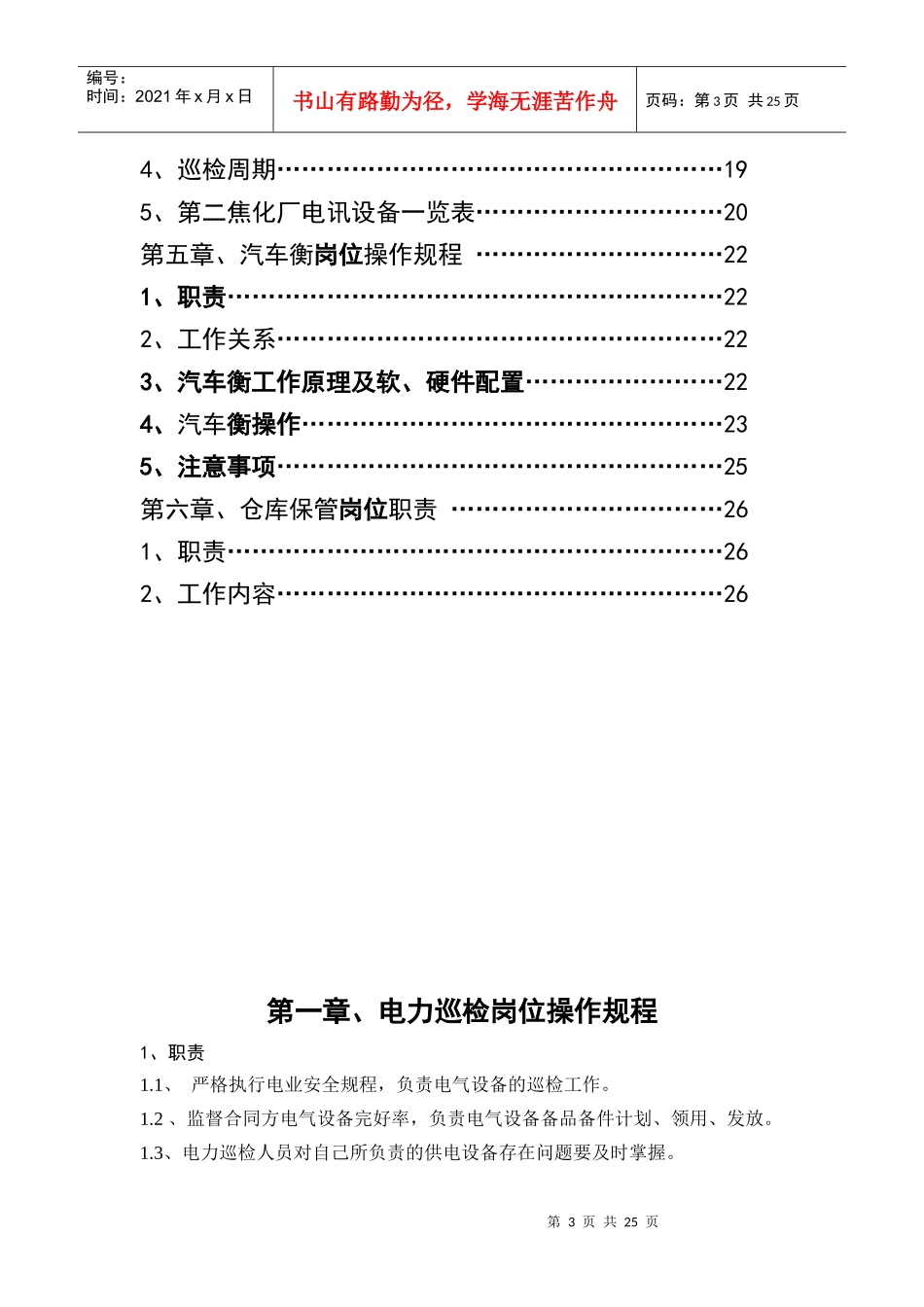焦化动力车间操作规程(第一次修改)_第3页