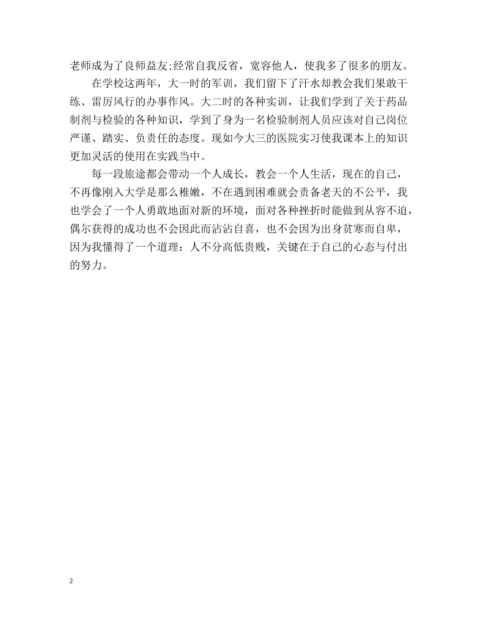 最新大专大学生活个人总结 _第2页