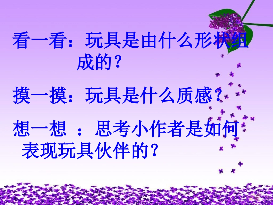 我的玩具伙伴_第2页