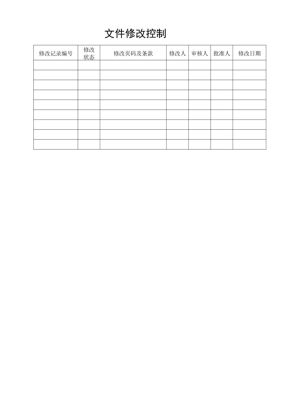 设备和工具管理(1)_第2页