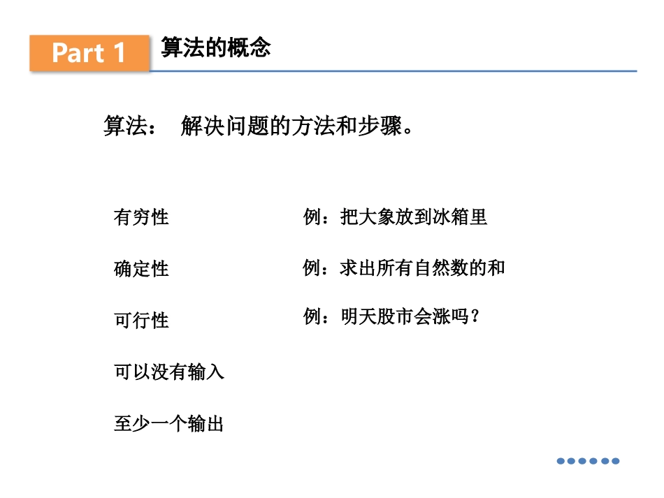 算法与程序实现_第3页