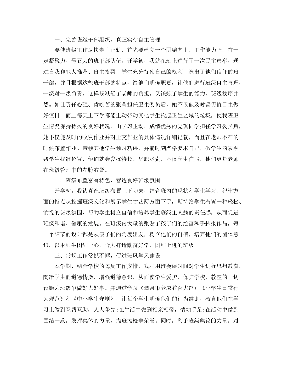 小学五年级学年班务工作总结 _第3页