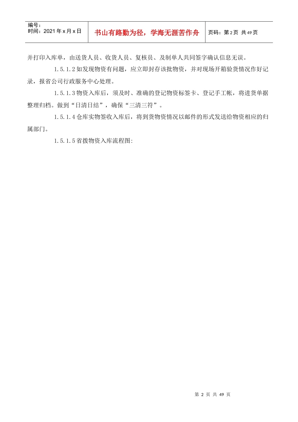 仓储管理规范_第2页