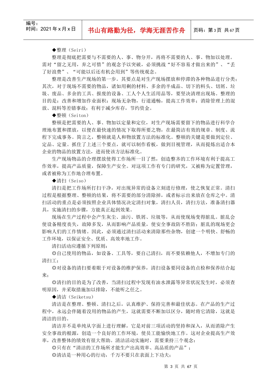 5S与TPM管理实务培训课程(DOCX 73页)_第3页