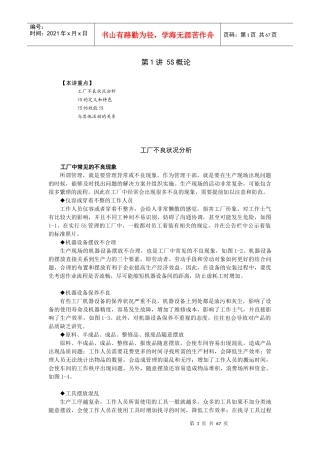 5S与TPM管理实务培训课程(DOCX 73页)