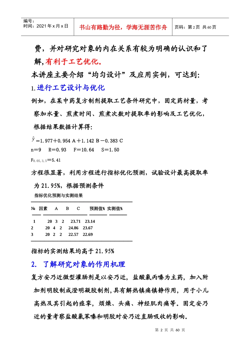 多因素试验设计与工艺优化_第2页