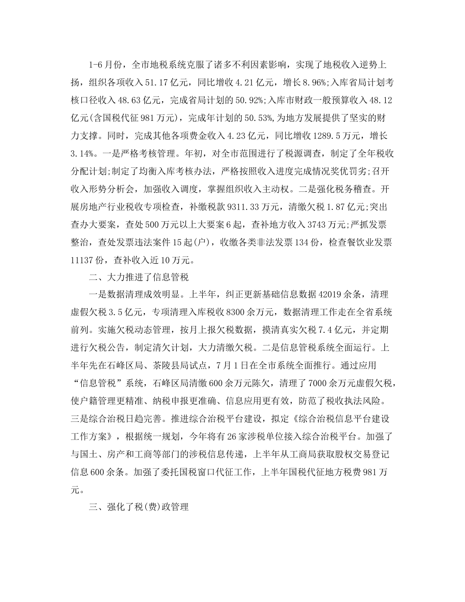 上半年工作总结格式 _第2页