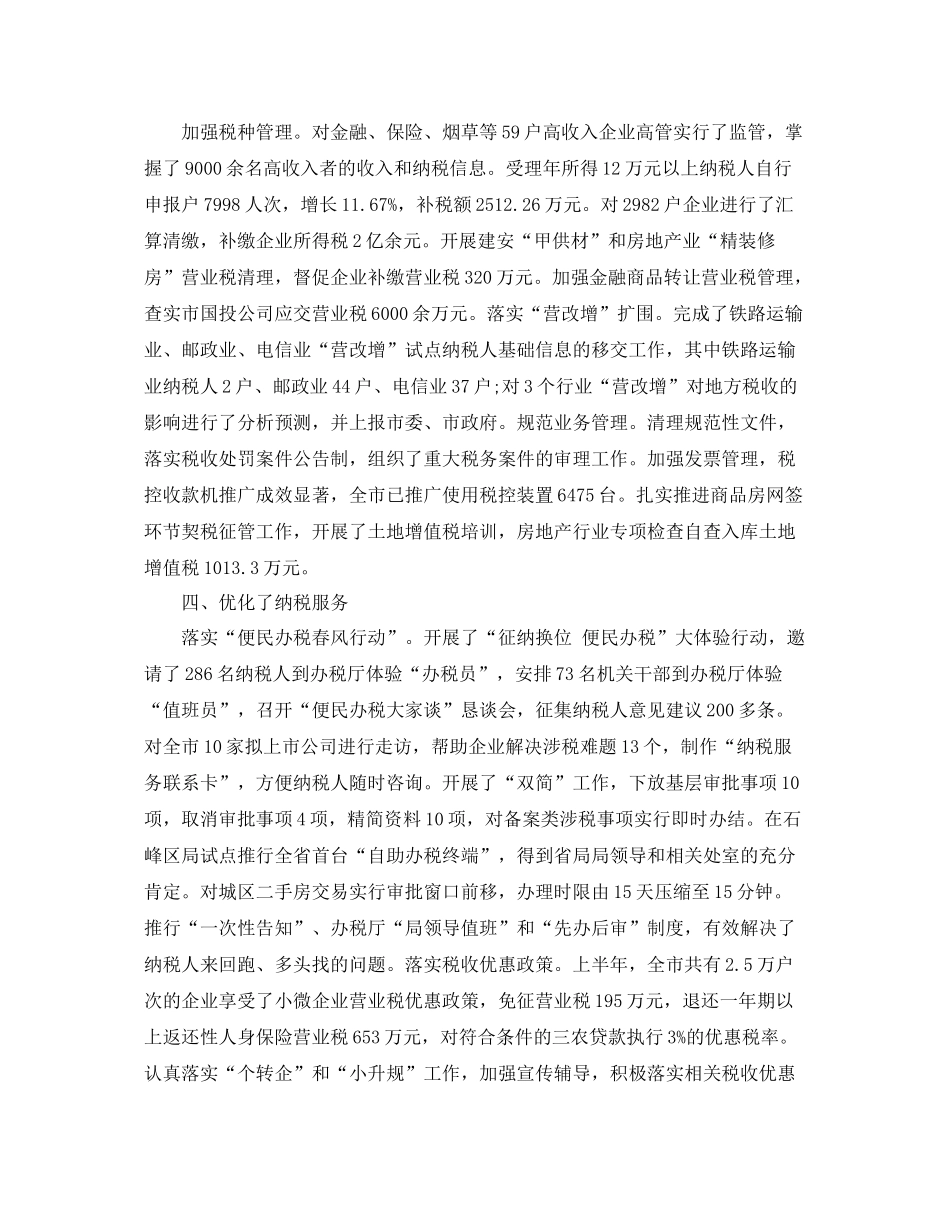 上半年工作总结格式 _第3页