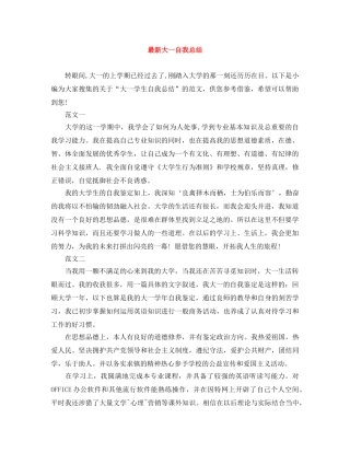 最新大一自我总结 