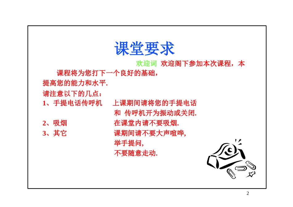 生产计划管理实务_第2页