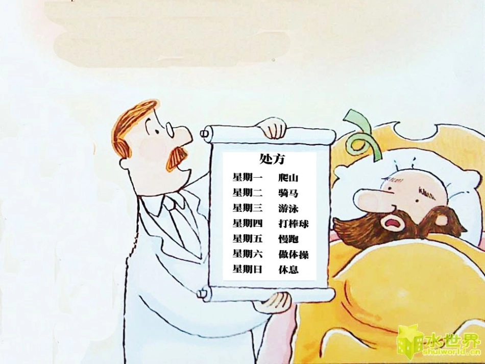 不喜欢运动的国王_第3页