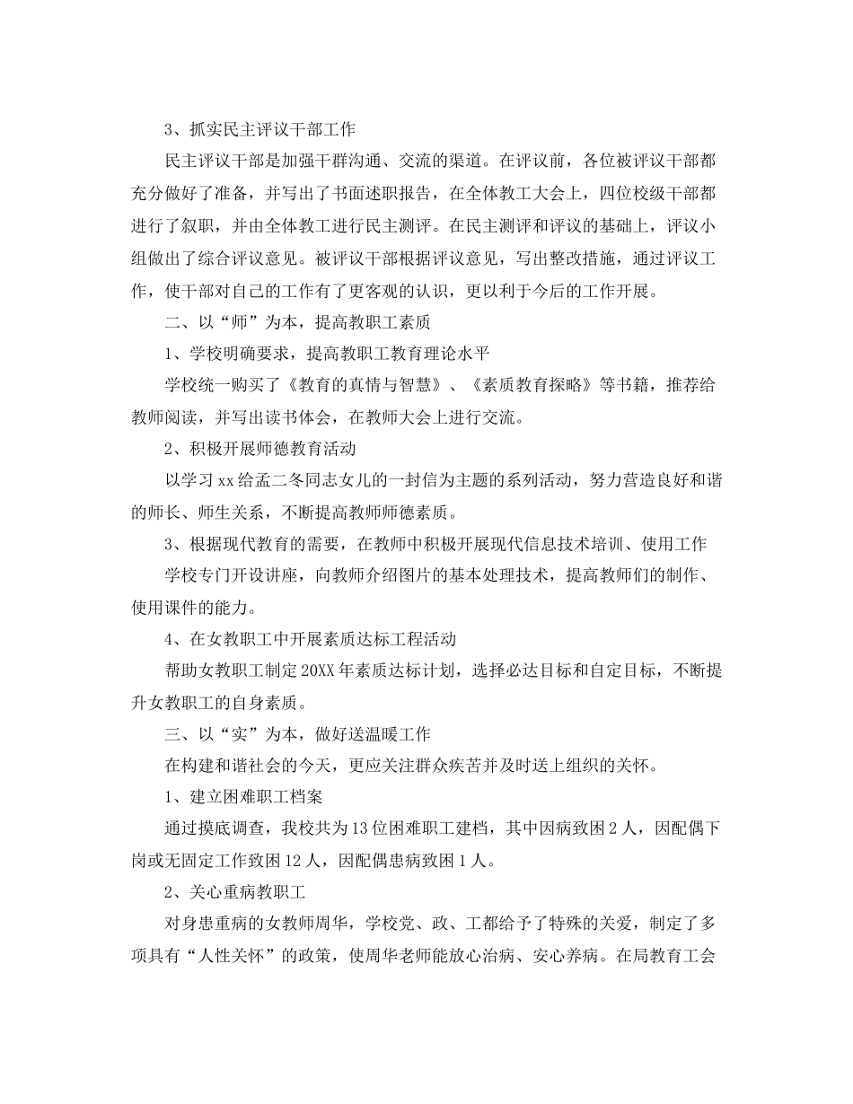 小学工会工作总结范文三篇 _第2页