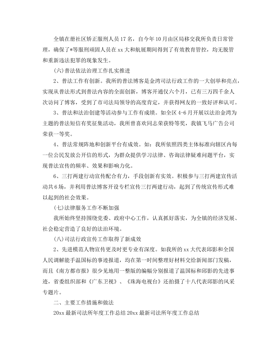 最新司法所年度工作总结范文 _第2页