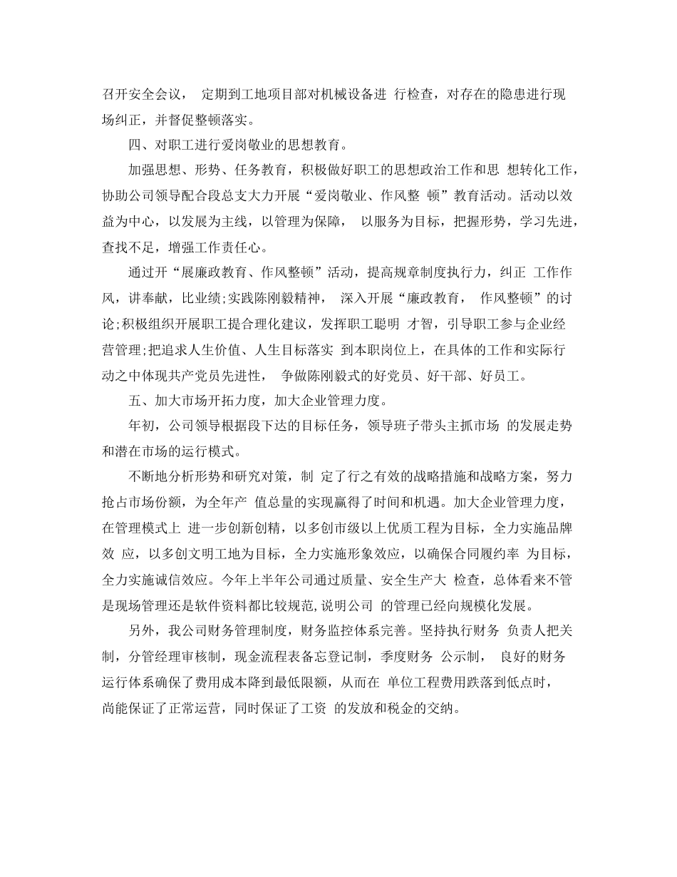 企业年中工作总结范文 _第2页
