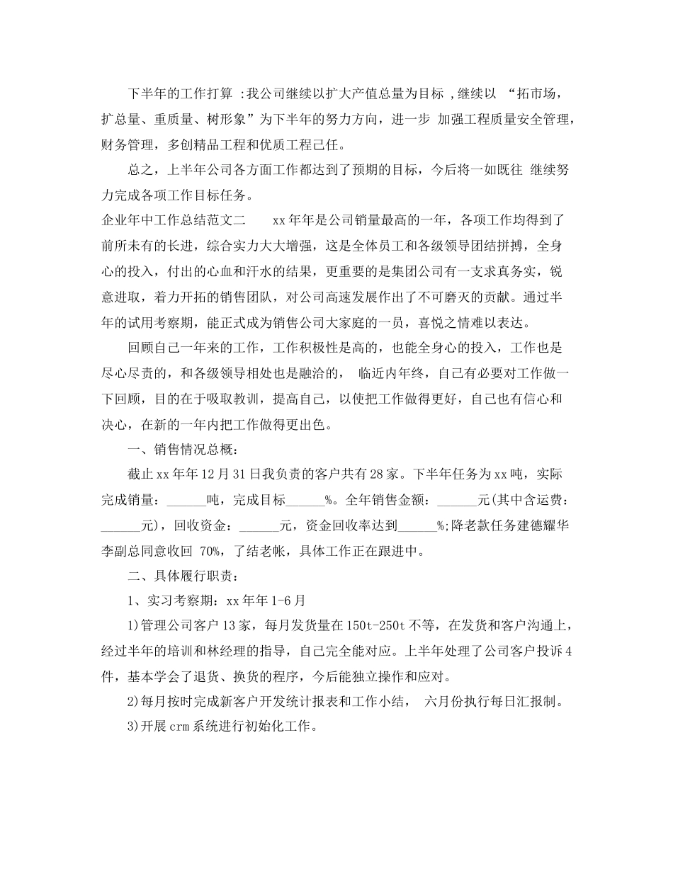 企业年中工作总结范文 _第3页