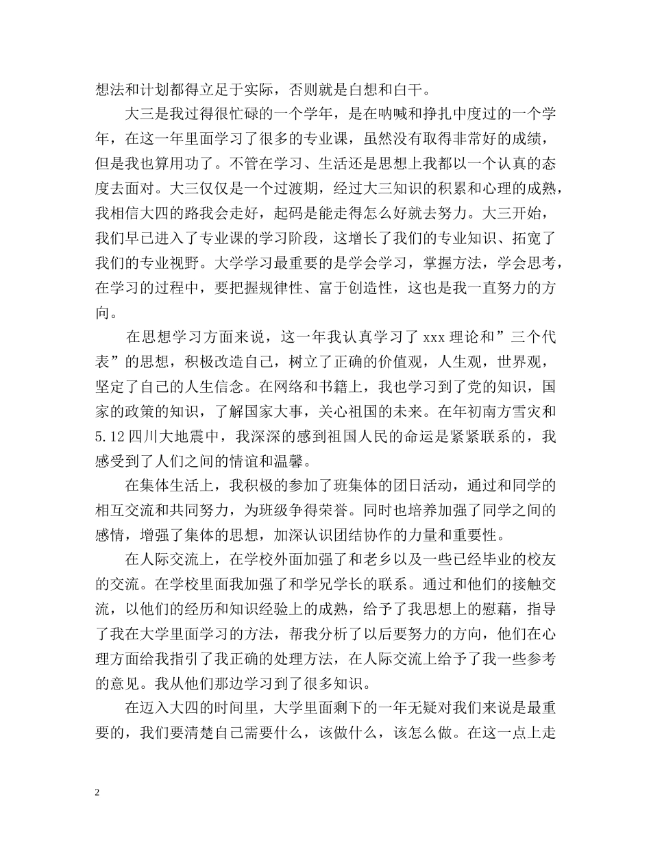 最新大三学年自我总结 _第2页