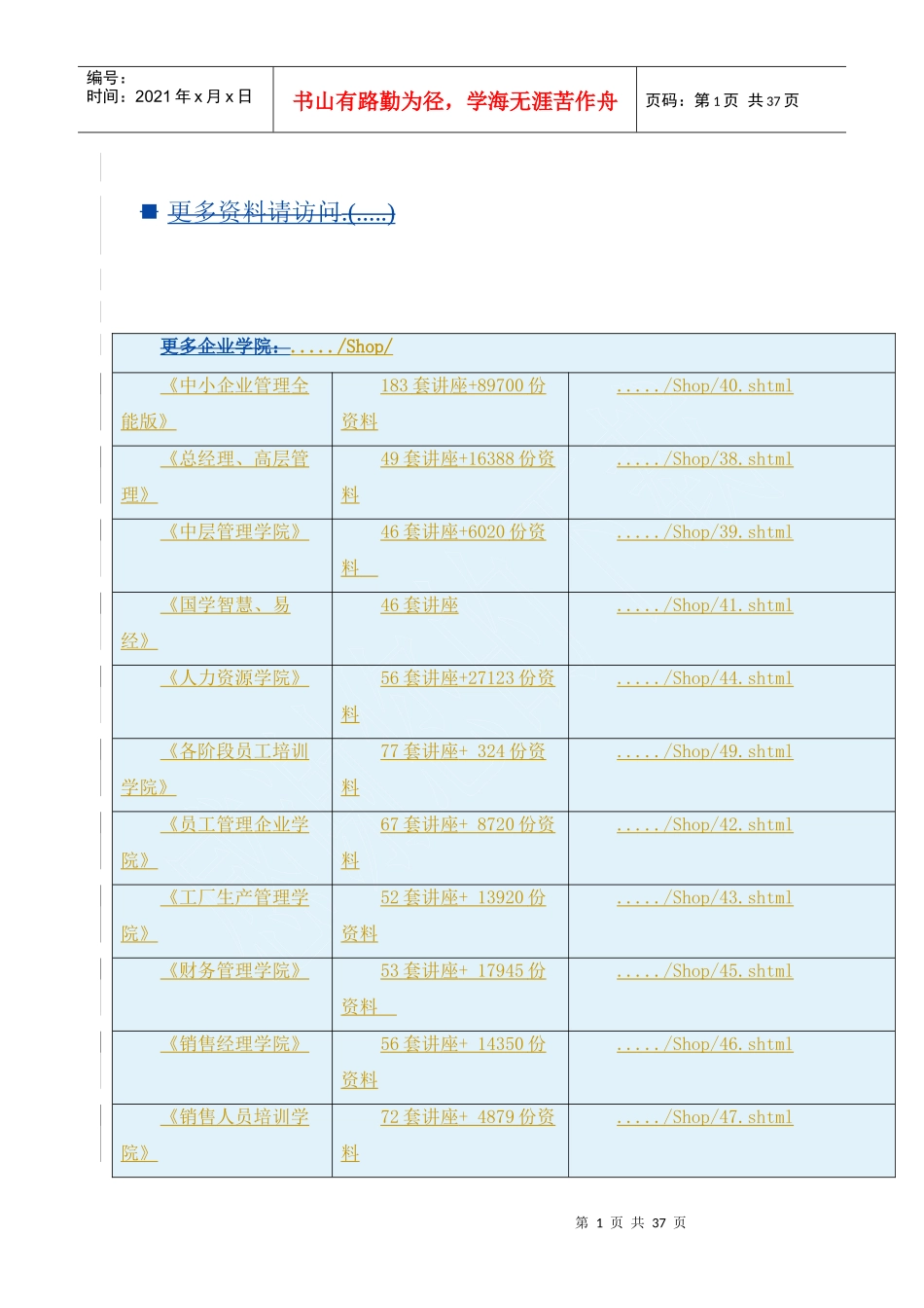 TD-SCDMA高速列车车载直放站设备规范论述_第1页