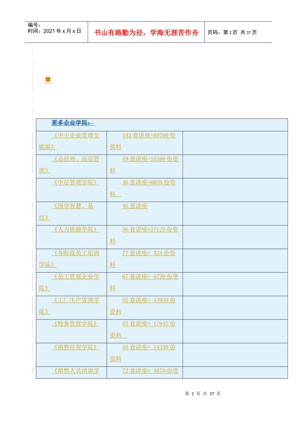 TD-SCDMA高速列车车载直放站设备规范论述_第2页
