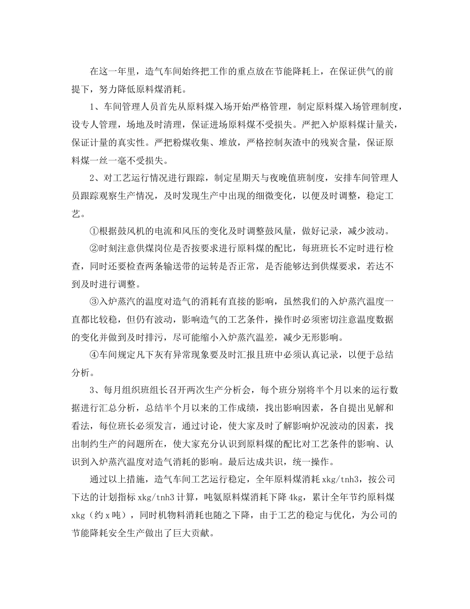 车间巡检年终工作总结三篇 _第2页