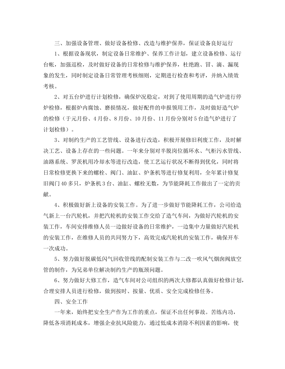 车间巡检年终工作总结三篇 _第3页