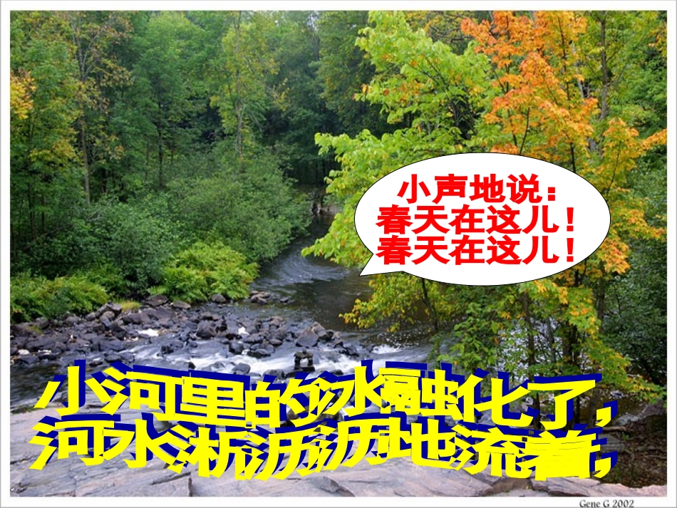 春天的秘密课件_第3页