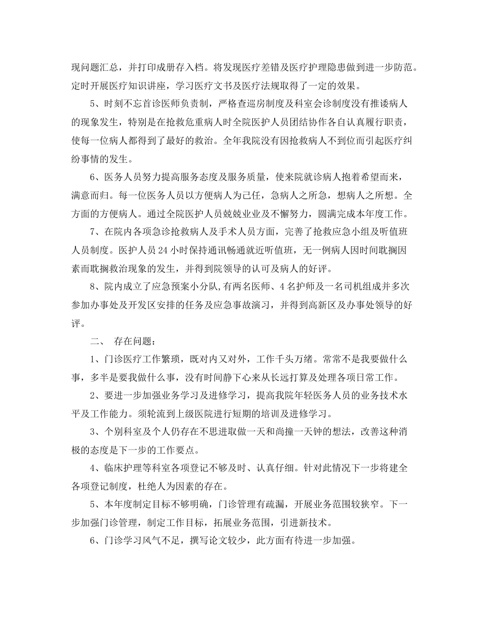 副主任护师个人工作总结参考范文 _第2页